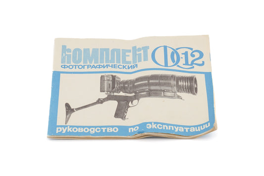 Zenit Photosniper FS-12 Instructions