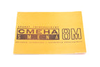 LOMO Smena 8M Instructions