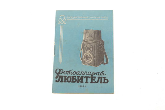 LOMO Lubitel Instructions - Accessory